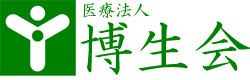 医療法人 博生会